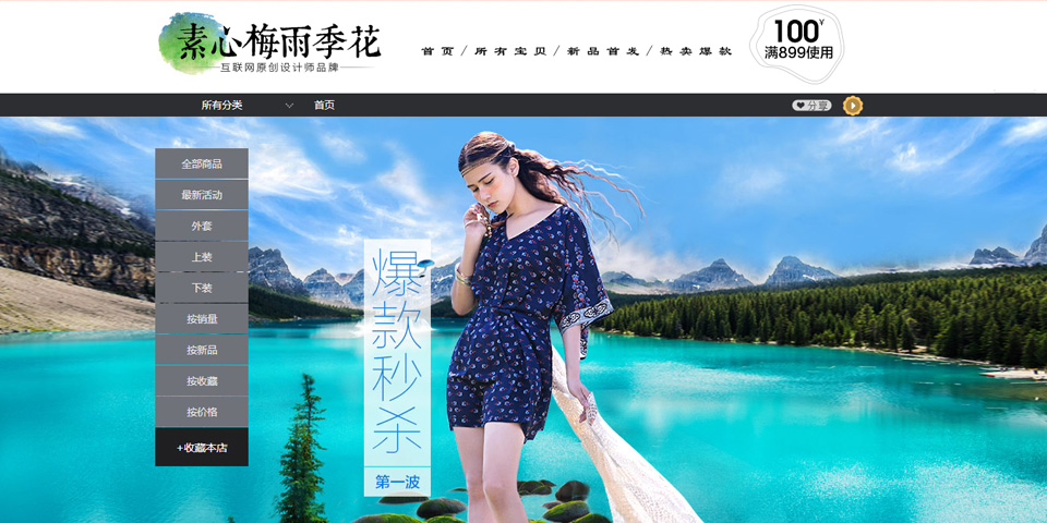 淘宝清新简约女装模板