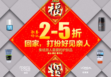 淘宝男士化妆品全屏海报