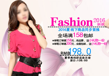 2016夏季女装全屏海报