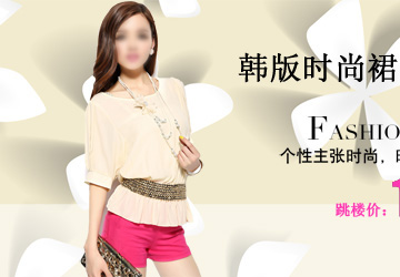 韩版时尚裙装女装全屏海报