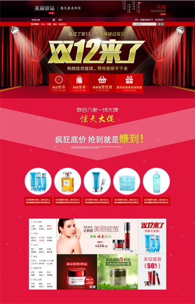 方圆视觉-大红化妆品护肤品香水美甲美发彩妆全屏_淘宝旺铺模板